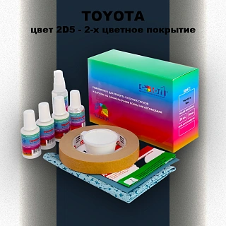 Ремкомплект для ремонта глубоких сколов и царапин TOYOTA, цвет 2D5 - 2-х цветное покрытие