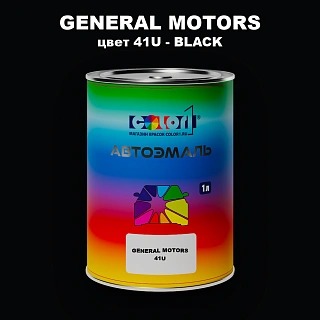 Автомобильная краска GM, цвет  41U - BLACK