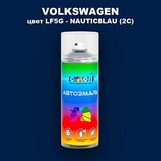 Аэрозольная краска VOLKSWAGEN, цвет LF5G - NAUTICBLAU (2C)
