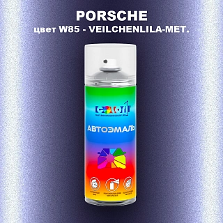 Аэрозольная краска PORSCHE, цвет W85 - VEILCHENLILA-MET.