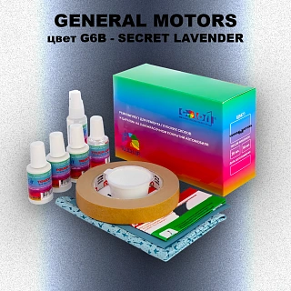 Ремкомплект для ремонта глубоких сколов и царапин GM, цвет G6B - SECRETLAVENDER