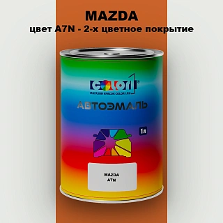 Автомобильная краска MAZDA, цвет A7N - 2-х цветное покрытие