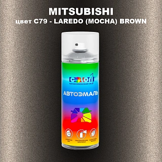 Аэрозольная краска MITSUBISHI, цвет C79 - LAREDO (MOCHA) BROWN