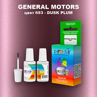 Краска для сколов во флаконе с кисточкой GM, цвет  693 - DUSKPLUM