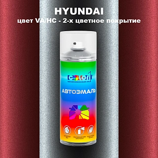 Аэрозольная краска HYUNDAI, цвет VA/HC - 2-х цветное покрытие