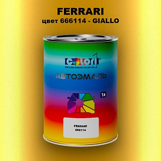 Автомобильная краска FERRARI, цвет 666114 - GIALLO