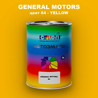 Автомобильная краска GM, цвет  84 - YELLOW