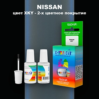 Краска для сколов во флаконе с кисточкой NISSAN, цвет XKY - 2-х цветное покрытие