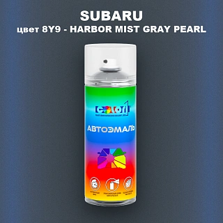 Аэрозольная краска SUBARU, цвет 8Y9 - HARBOR MIST GRAY PEARL