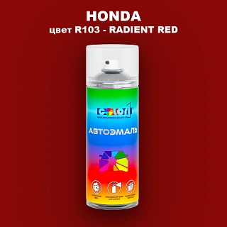 Аэрозольная краска HONDA, цвет R103 - RADIENT RED