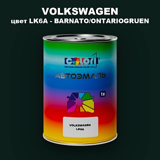 Автомобильная краска VOLKSWAGEN, цвет LK6A - ONTARIOGRUEN