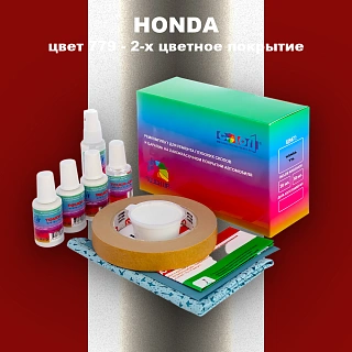 Ремкомплект для ремонта глубоких сколов и царапин HONDA, цвет 779 - 2-х цветное покрытие
