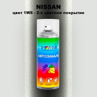 Аэрозольная краска NISSAN, цвет 1W8 - 2-х цветное покрытие