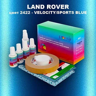 Ремкомплект для ремонта глубоких сколов и царапин LAND ROVER, цвет 2422 - VELOCITY/SPORTS BLUE
