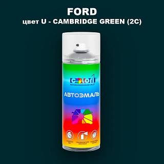 Аэрозольная краска FORD, цвет U - CAMBRIDGE GREEN (2C)