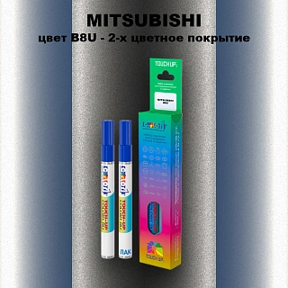 Карандаш-маркер с краской MITSUBISHI, цвет B8U - 2-х цветное покрытие
