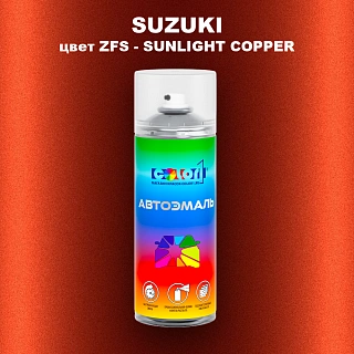 Аэрозольная краска SUZUKI, цвет ZFS - SUNLIGHT COPPER