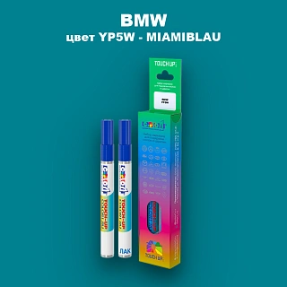Маркер с краской BMW, цвет YP5W - MIAMIBLAU