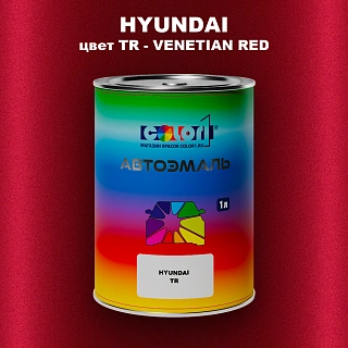 Автомобильная краска HYUNDAI, цвет TR - VENETIAN RED