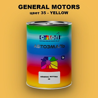 Автомобильная краска GM, цвет  35 - YELLOW