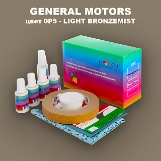 Ремкомплект для ремонта глубоких сколов и царапин GM, цвет 0P5 - LIGHT BRONZE MIST
