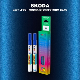Маркер с краской SKODA, цвет LF5Q - MODRA STORM/STORM BLAU