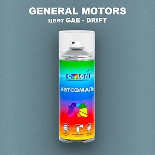 Аэрозольная краска GENERAL MOTORS, цвет GAE - DRIFT