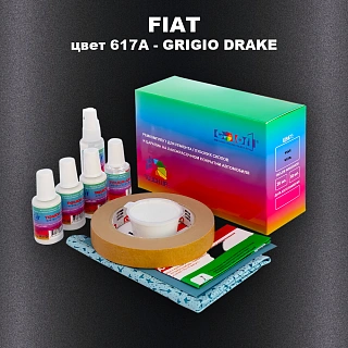 Ремкомплект для ремонта глубоких сколов и царапин FIAT, цвет 617A - GRIGIO DRAKE