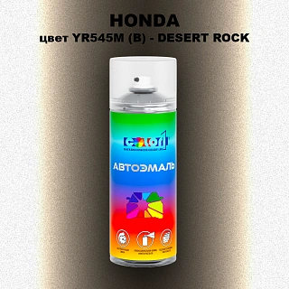 Аэрозольная краска HONDA, цвет YR545M (B) - DESERT ROCK