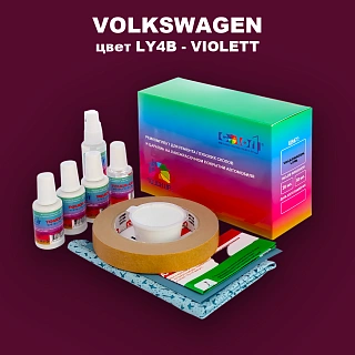 Ремкомплект для ремонта глубоких сколов и царапин VOLKSWAGEN, цвет LY4B - VIOLETT