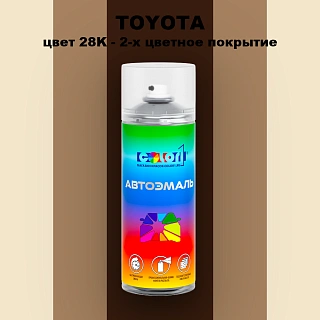 Аэрозольная краска TOYOTA, цвет 28K - 2-х цветное покрытие