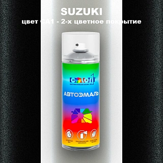 Аэрозольная краска SUZUKI, цвет CA1 - 2-х цветное покрытие