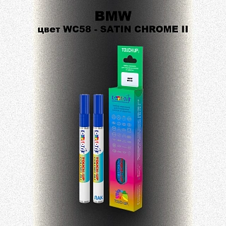 Маркер с краской BMW, цвет WC58 - SATIN CHROME II