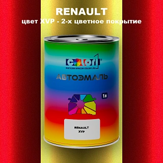 Автомобильная краска RENAULT, цвет XVP - 2-х цветное покрытие