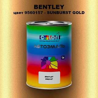 Автомобильная краска BENTLEY, цвет 9560157 - SUNBURST GOLD