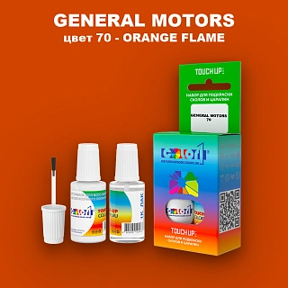 Краска для сколов во флаконе с кисточкой GM, цвет  70 - ORANGEFLAME