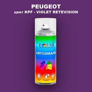 Аэрозольная краска PEUGEOT, цвет KPF - VIOLET RETEVISION