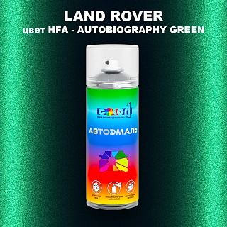 Аэрозольная краска LAND ROVER, цвет HFA - AUTOBIOGRAPHY GREEN