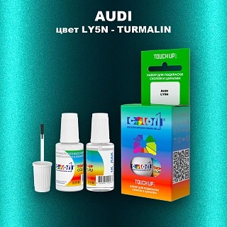 Краска для сколов во флаконе с кисточкой AUDI, цвет LY5N - TURMALIN
