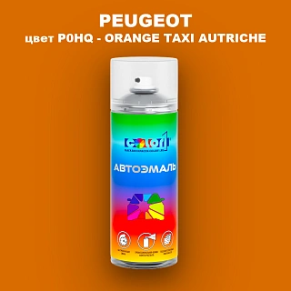 Аэрозольная краска PEUGEOT, цвет P0HQ - ORANGE TAXI AUTRICHE