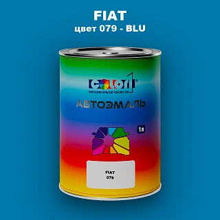 Автомобильная краска FIAT, цвет 079 - BLU