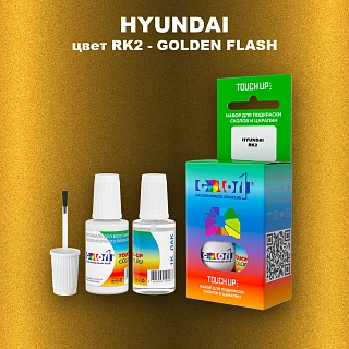 Краска для сколов во флаконе с кисточкой HYUNDAI, цвет RK2 - GOLDEN FLASH