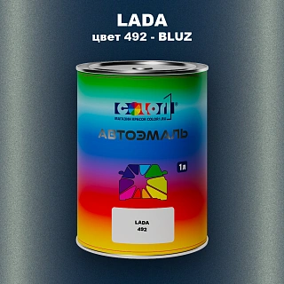Автомобильная краска LADA, цвет 492 - BLUZ