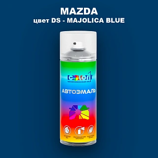 Аэрозольная краска MAZDA, цвет DS - MAJOLICA BLUE