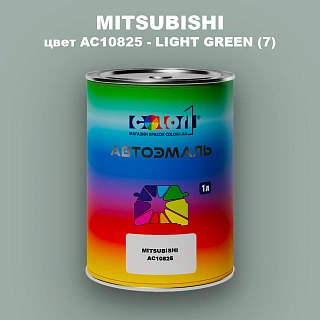 Автомобильная краска MITSUBISHI, цвет AC10825 - LIGHT GREEN (7)