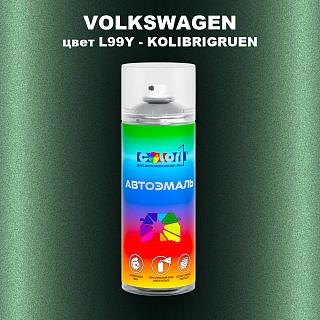Аэрозольная краска VOLKSWAGEN, цвет L99Y - KOLIBRIGRUEN