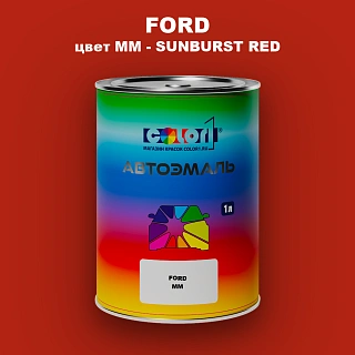 Автомобильная краска FORD, цвет MM - SUNBURST RED