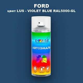 Аэрозольная краска FORD, цвет LUS - VIOLET BLUE RAL5000-GL