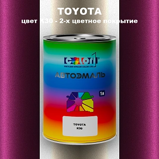 Автомобильная краска TOYOTA, цвет K30 - 2-х цветное покрытие