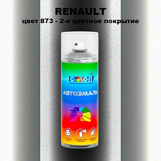 Аэрозольная краска RENAULT, цвет 873 - 2-х цветное покрытие